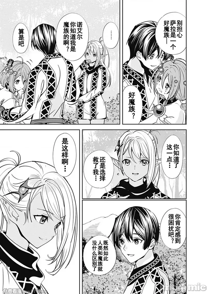前勇者想安静的生活 [鸣濑ひろふみ]元勇者は静かに暮らしたい 第4话 第3页