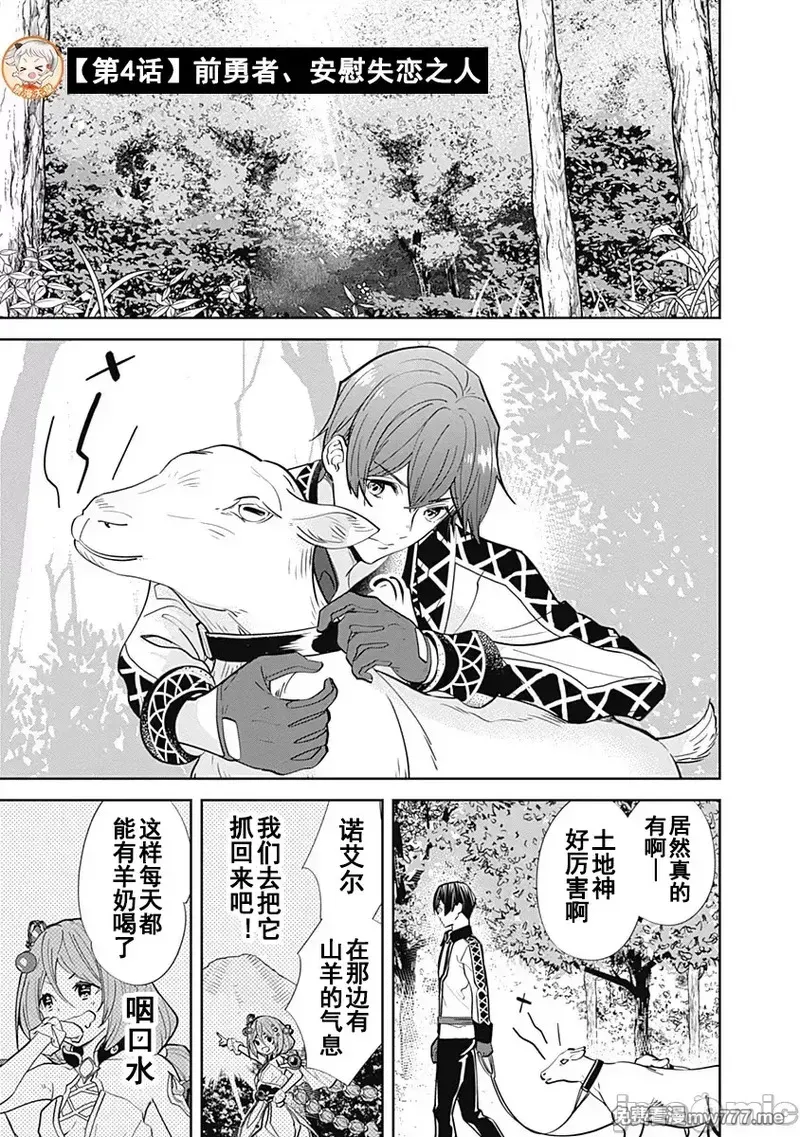 前勇者想安静的生活 [鸣濑ひろふみ]元勇者は静かに暮らしたい 第5话 第1页