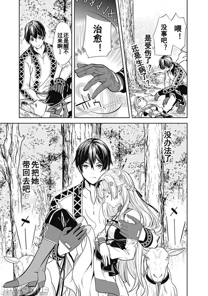 前勇者想安静的生活 [鸣濑ひろふみ]元勇者は静かに暮らしたい 第5话 第3页