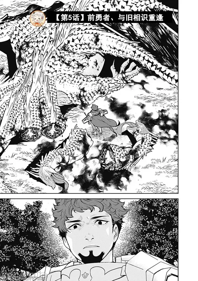 前勇者想安静的生活 [鸣濑ひろふみ]元勇者は静かに暮らしたい 第6话 第1页