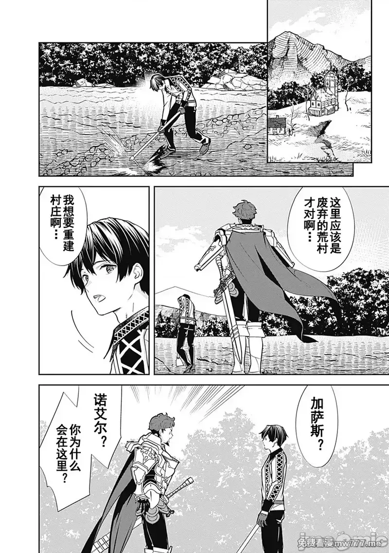 前勇者想安静的生活 [鸣濑ひろふみ]元勇者は静かに暮らしたい 第6话 第2页