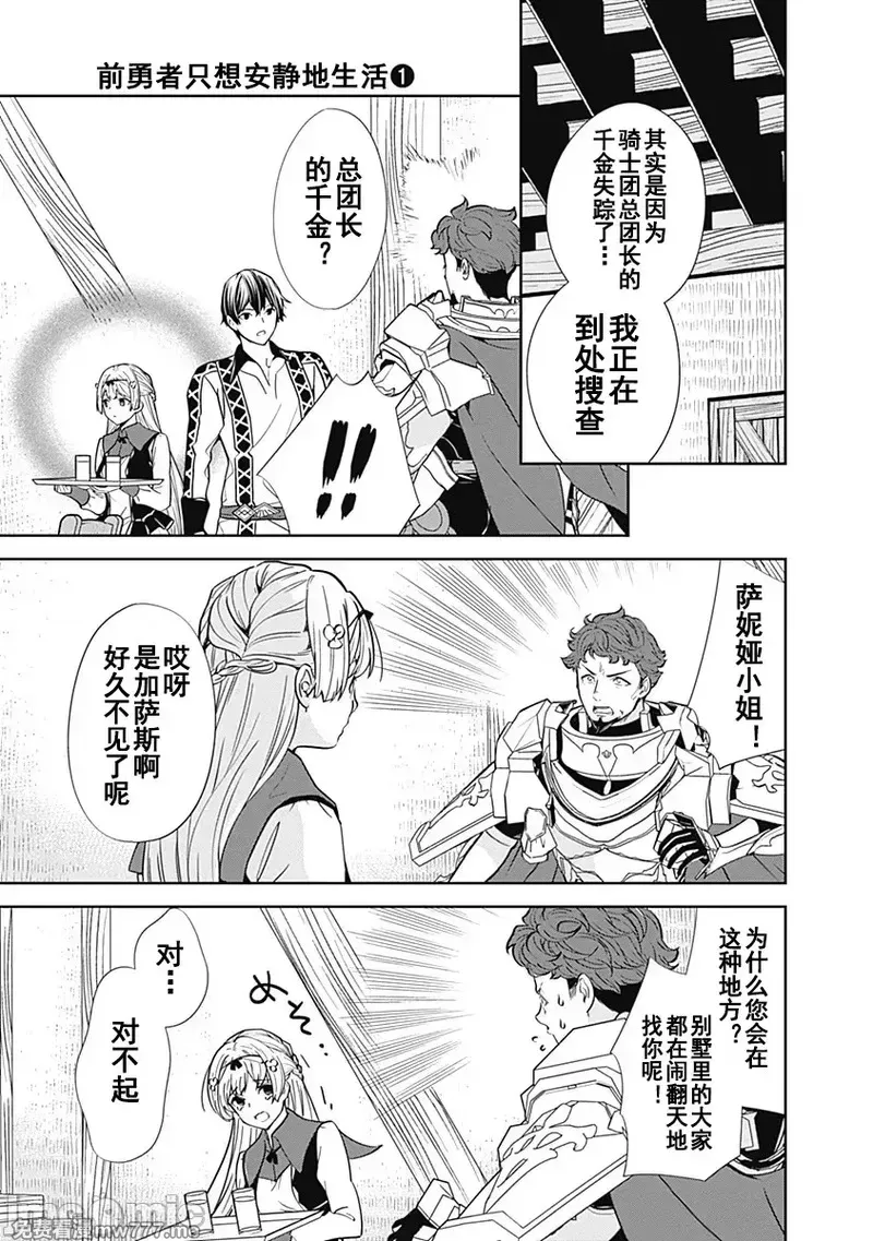 前勇者想安静的生活 [鸣濑ひろふみ]元勇者は静かに暮らしたい 第6话 第3页