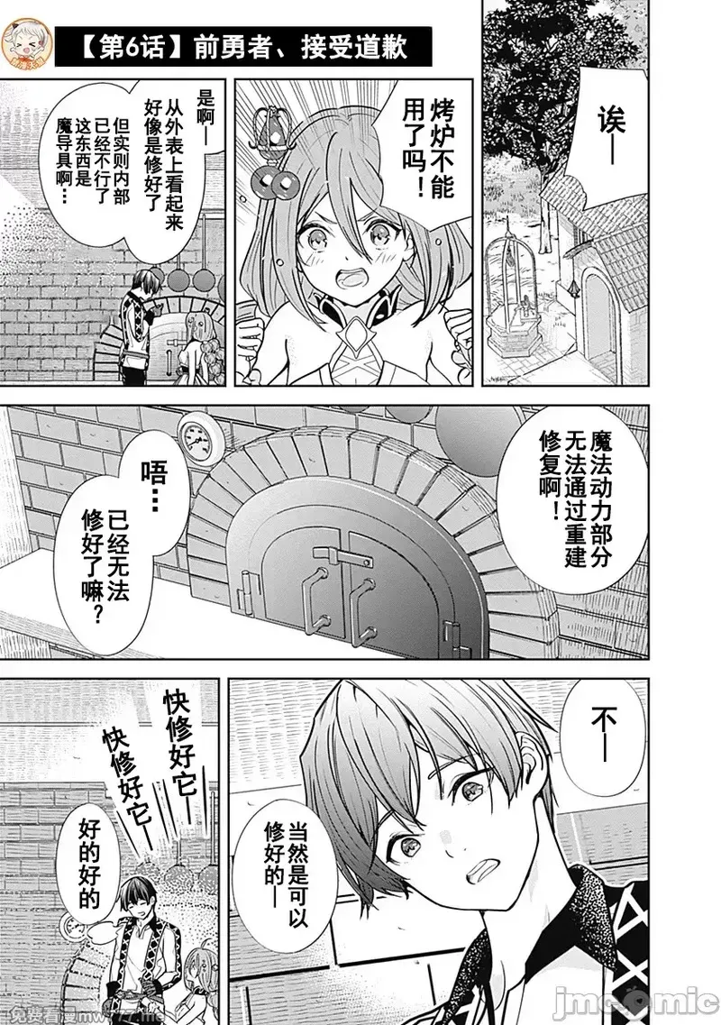 前勇者想安静的生活 [鸣濑ひろふみ]元勇者は静かに暮らしたい 第7话 第1页