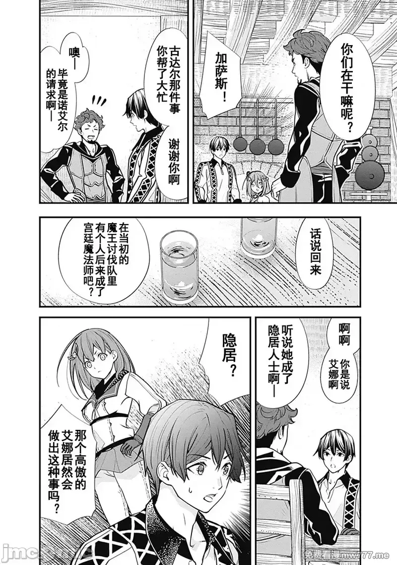 前勇者想安静的生活 [鸣濑ひろふみ]元勇者は静かに暮らしたい 第7话 第2页