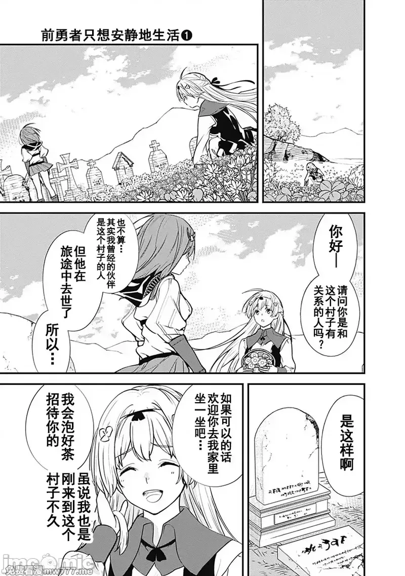前勇者想安静的生活 [鸣濑ひろふみ]元勇者は静かに暮らしたい 第7话 第3页
