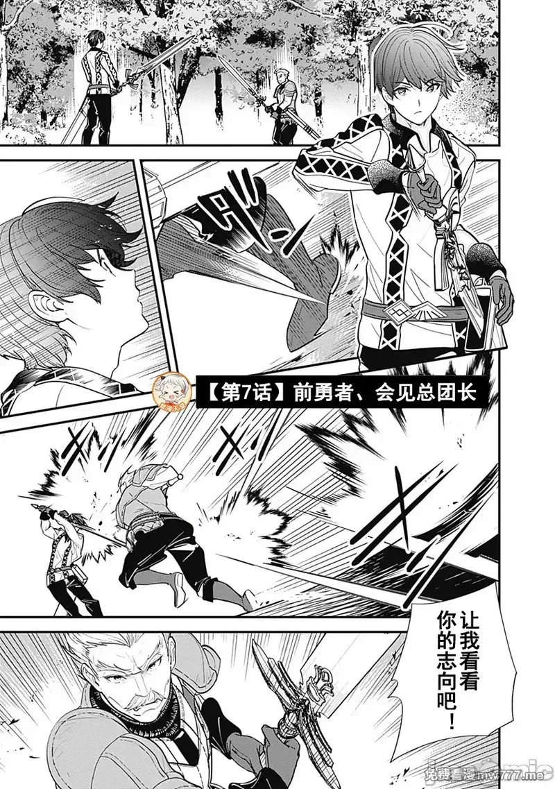 前勇者想安静的生活 [鸣濑ひろふみ]元勇者は静かに暮らしたい 第8话 第1页