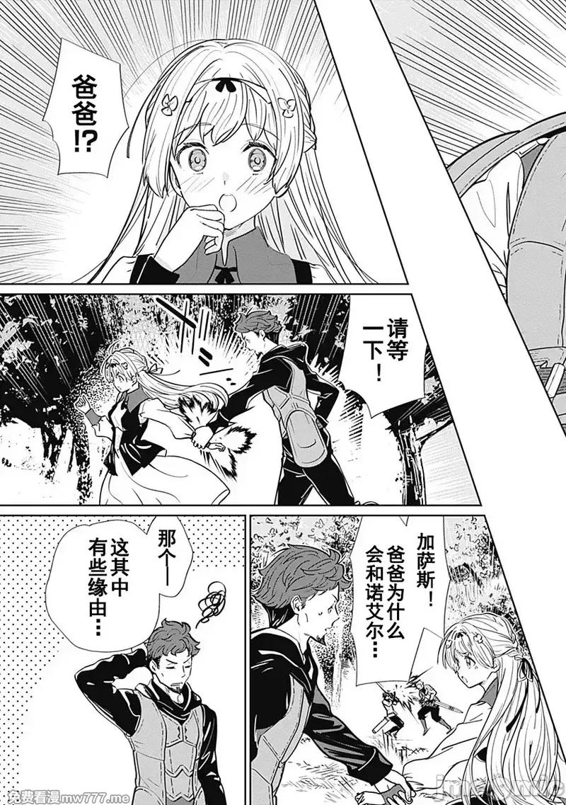 前勇者想安静的生活 [鸣濑ひろふみ]元勇者は静かに暮らしたい 第8话 第3页