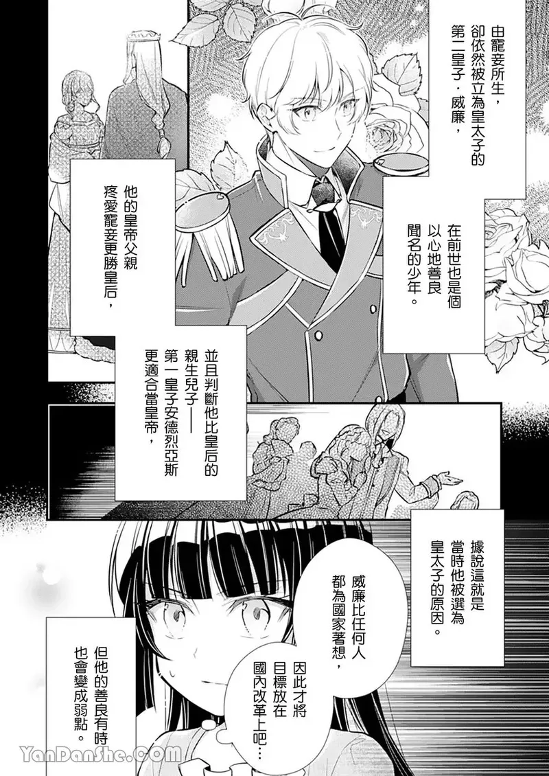 坏人大小姐要在第二次人生扭转命运～避开悲惨结局，帝位和爱情我都收下啦～ 第5话 第3页