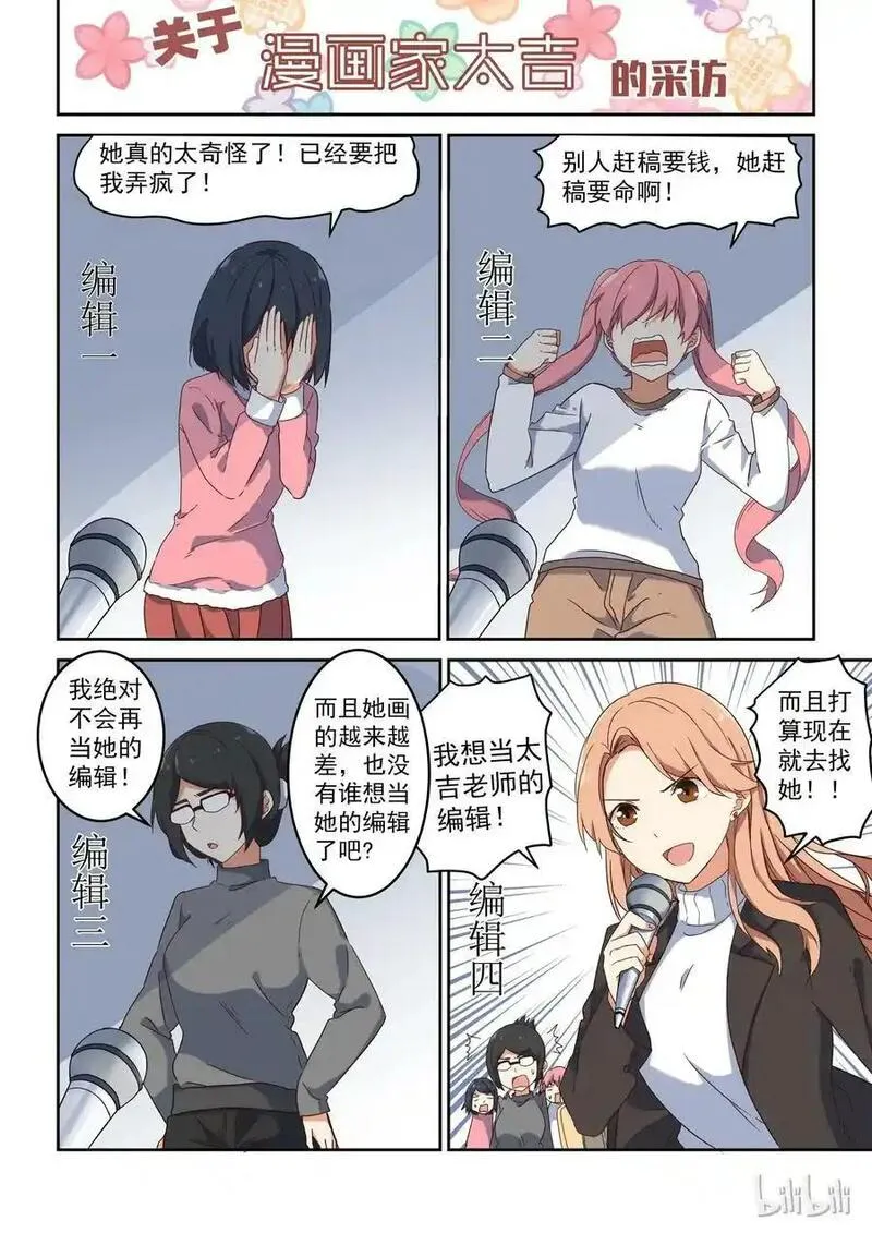 为了让学姐鼓起干劲，我决定献出我自己 第2话 第2页