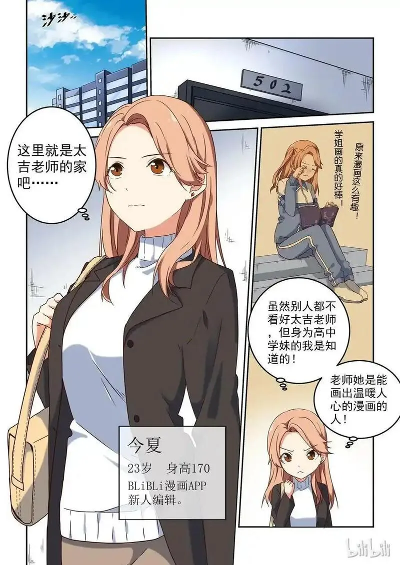 为了让学姐鼓起干劲，我决定献出我自己 第2话 第3页