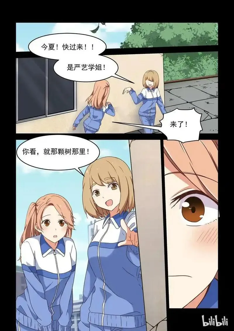 为了让学姐鼓起干劲，我决定献出我自己 第3话 第2页