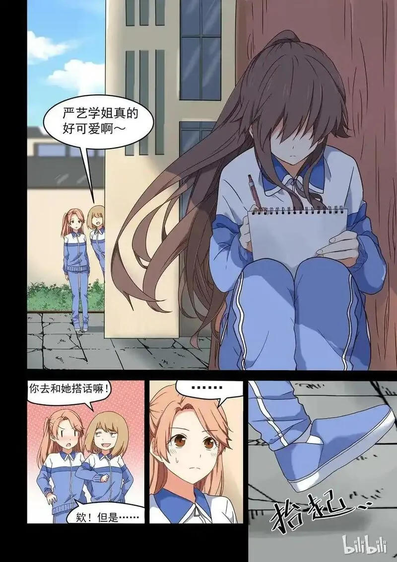 为了让学姐鼓起干劲，我决定献出我自己 第3话 第3页