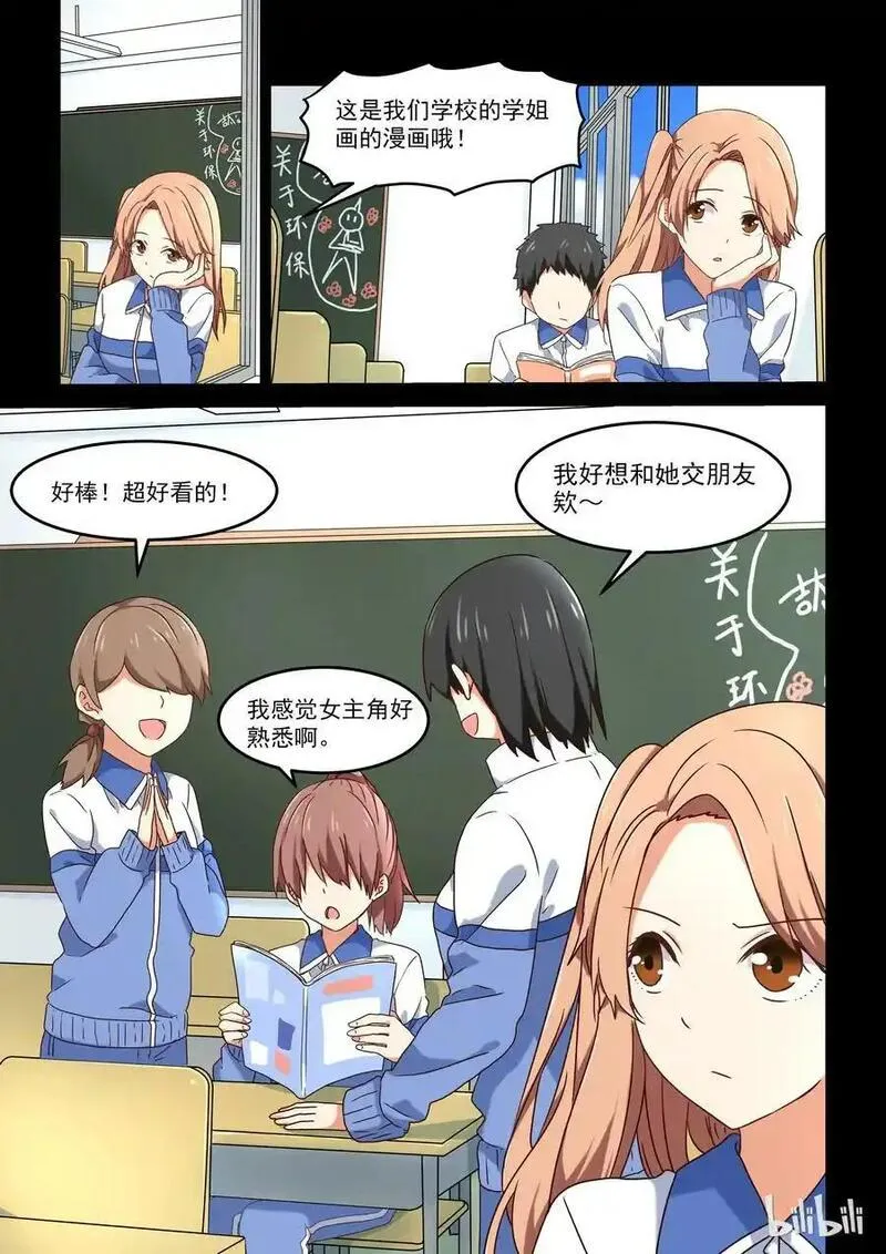 为了让学姐鼓起干劲，我决定献出我自己 第4话 第2页