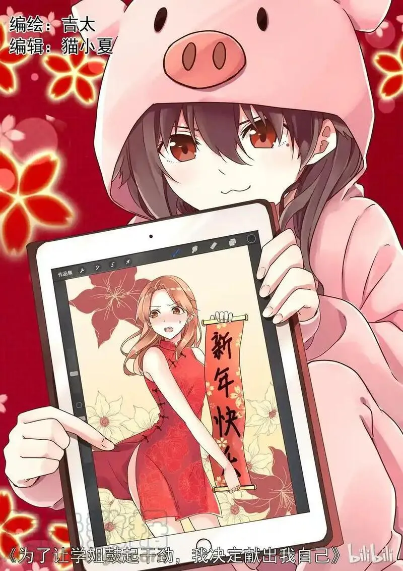 为了让学姐鼓起干劲，我决定献出我自己 第5话 第1页