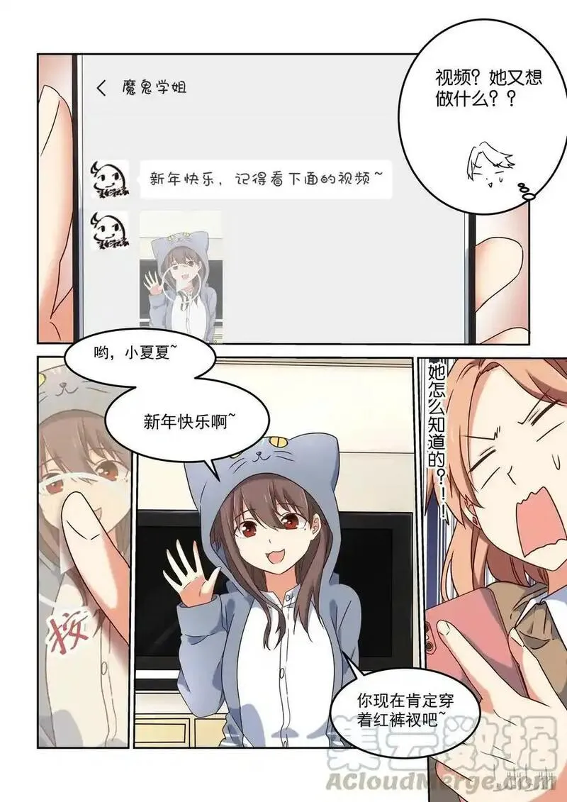 为了让学姐鼓起干劲，我决定献出我自己 第5话 第3页