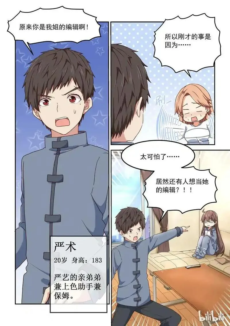 为了让学姐鼓起干劲，我决定献出我自己 第6话 第2页