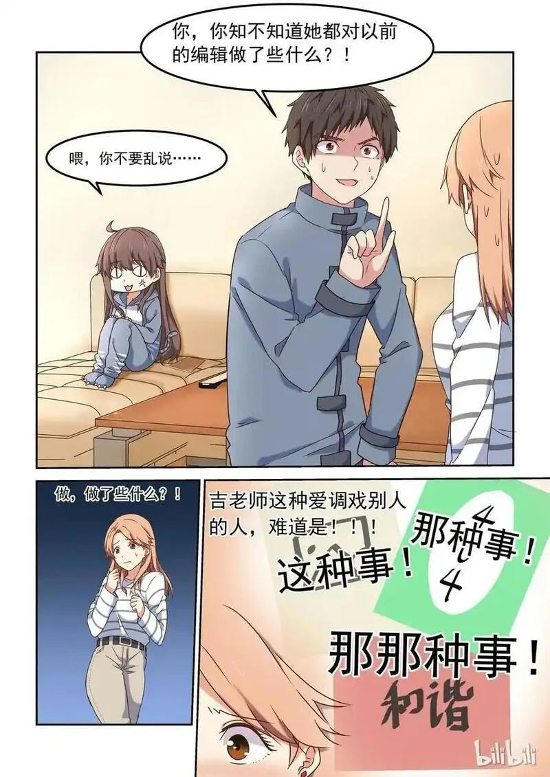 为了让学姐鼓起干劲，我决定献出我自己 第6话 第3页