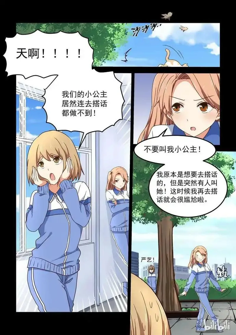 为了让学姐鼓起干劲，我决定献出我自己 第7话 第2页