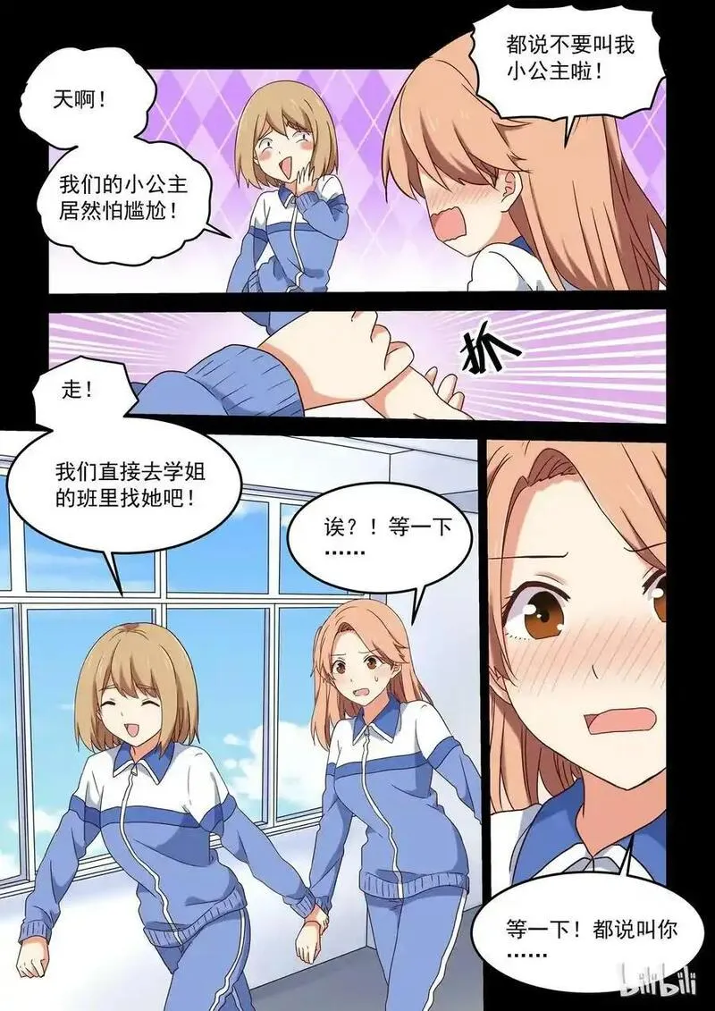 为了让学姐鼓起干劲，我决定献出我自己 第7话 第3页