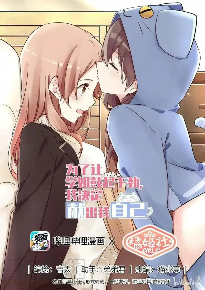为了让学姐鼓起干劲，我决定献出我自己 第8话 第1页