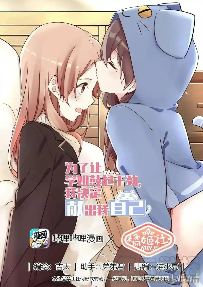 为了让学姐鼓起干劲，我决定献出我自己 第9话 第1页