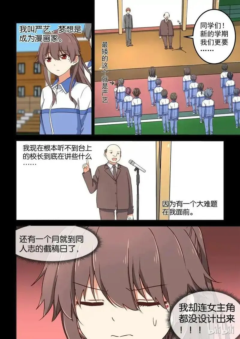 为了让学姐鼓起干劲，我决定献出我自己 第9话 第2页
