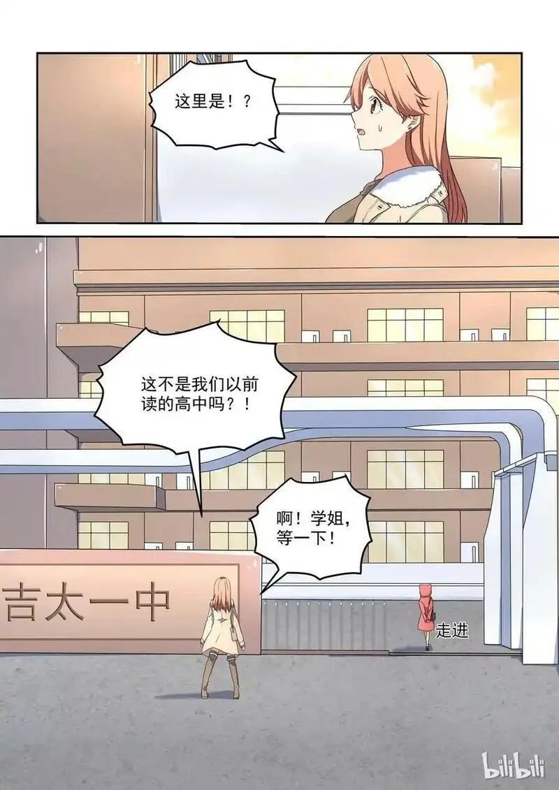 为了让学姐鼓起干劲，我决定献出我自己 第10话 第2页