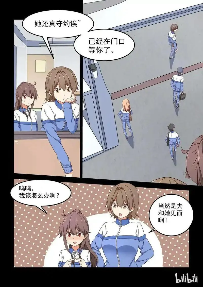 为了让学姐鼓起干劲，我决定献出我自己 第11话 第2页