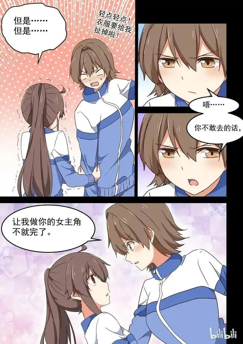 为了让学姐鼓起干劲，我决定献出我自己 第11话 第3页