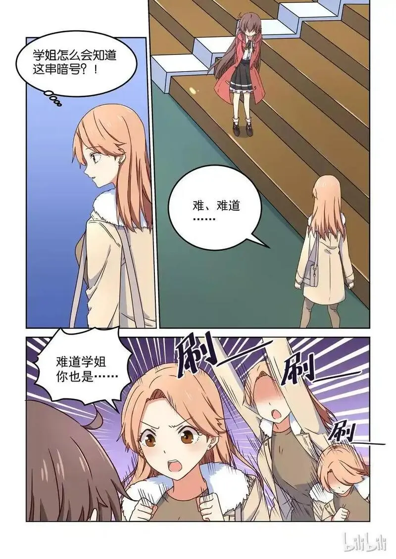 为了让学姐鼓起干劲，我决定献出我自己 第13话 第2页