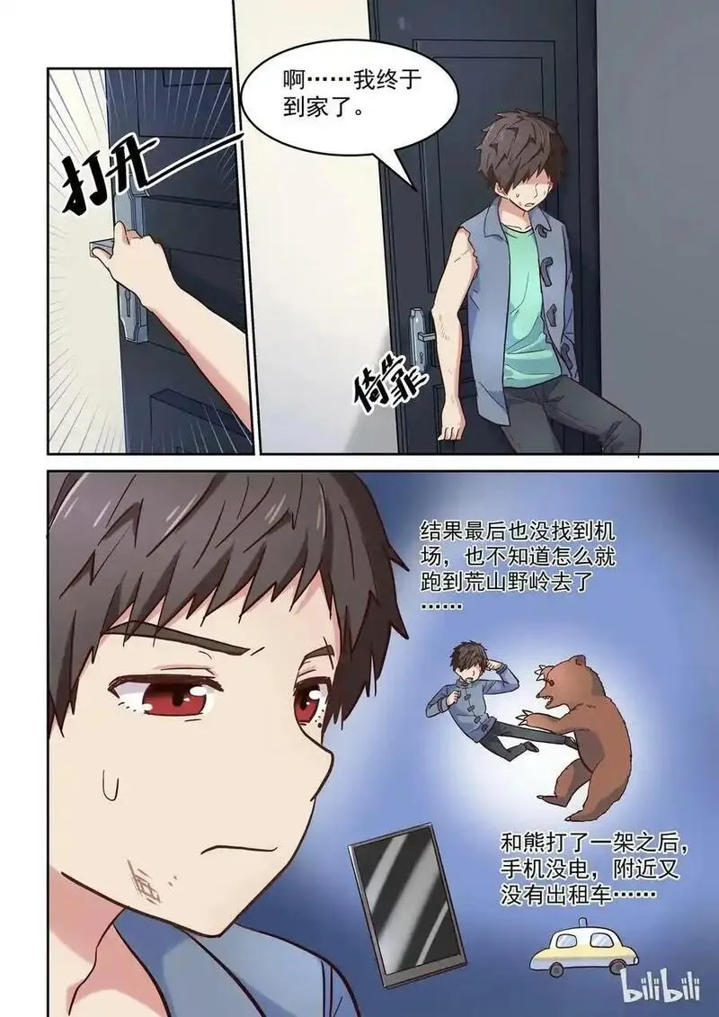 为了让学姐鼓起干劲，我决定献出我自己 第16话 第2页