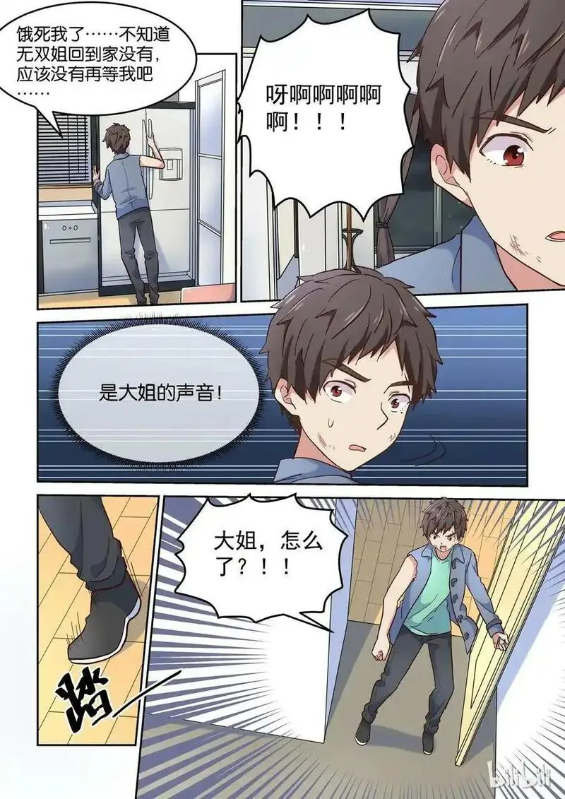 为了让学姐鼓起干劲，我决定献出我自己 第16话 第3页