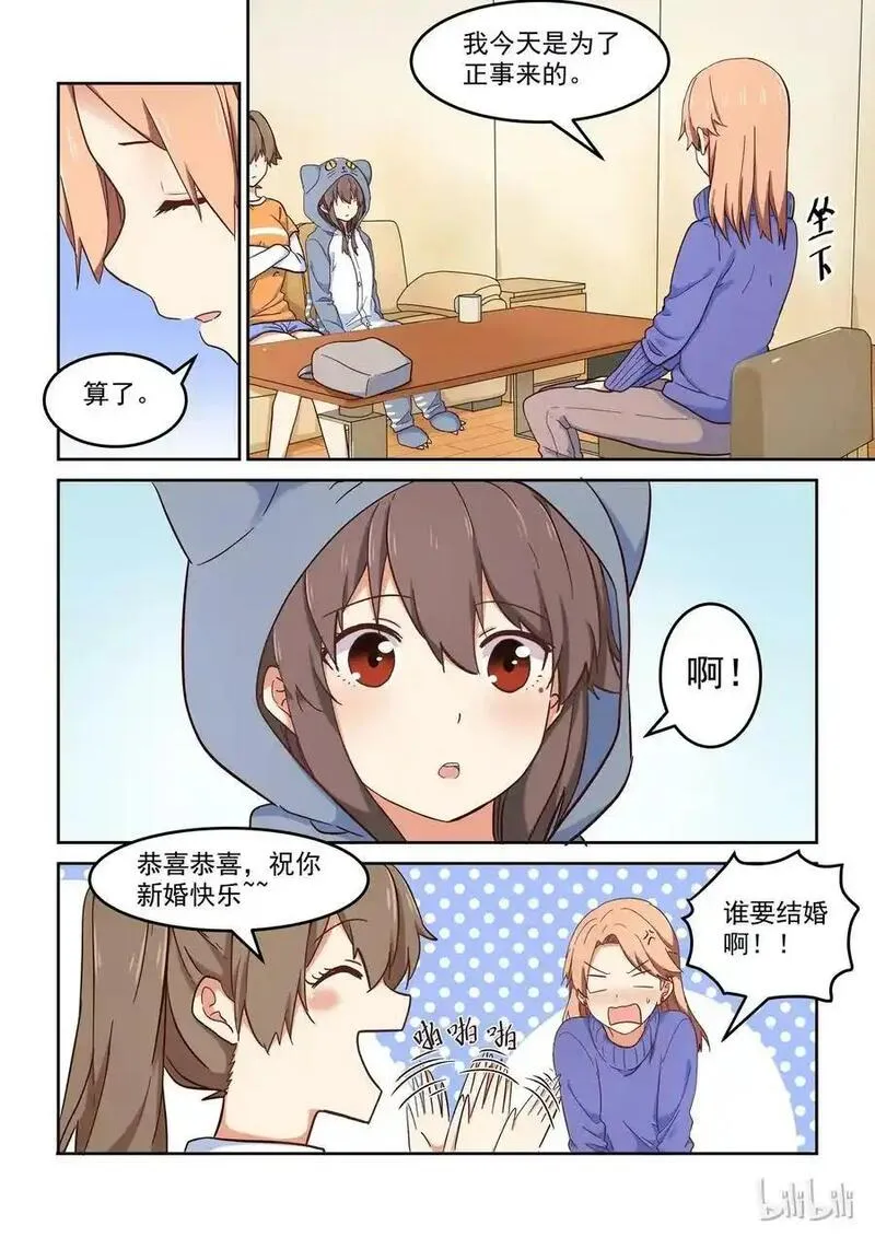 为了让学姐鼓起干劲，我决定献出我自己 第17话 第3页