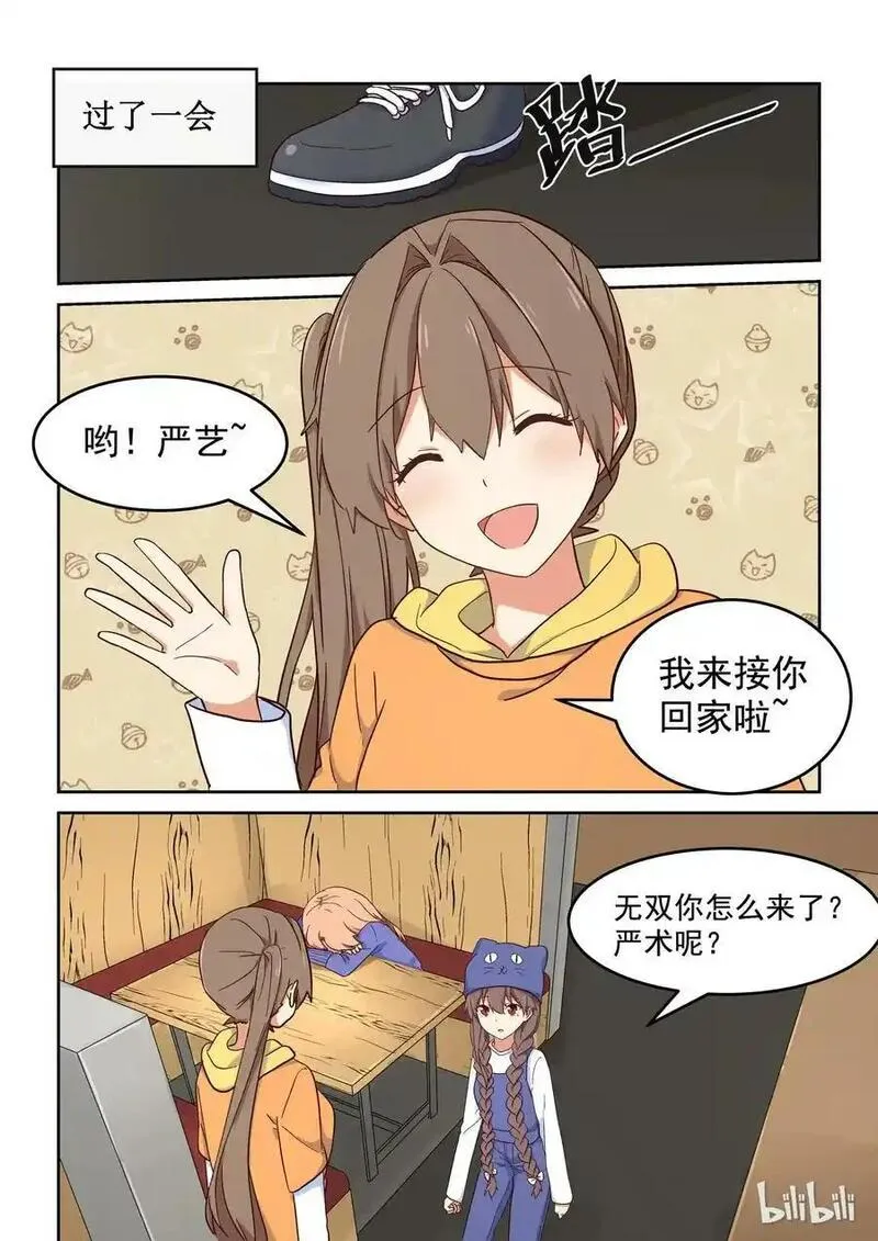为了让学姐鼓起干劲，我决定献出我自己 第19话 第3页