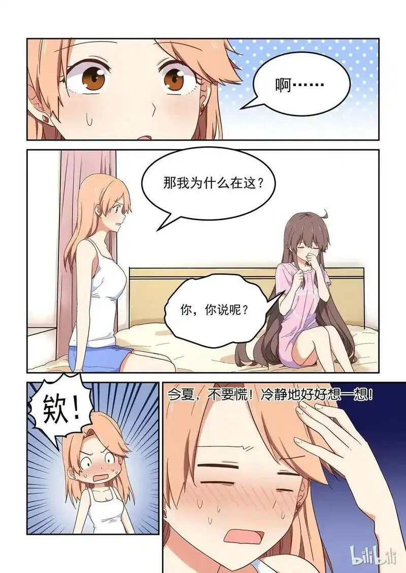 为了让学姐鼓起干劲，我决定献出我自己 第20话 第3页