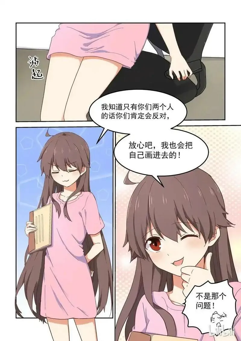为了让学姐鼓起干劲，我决定献出我自己 第21话 第2页