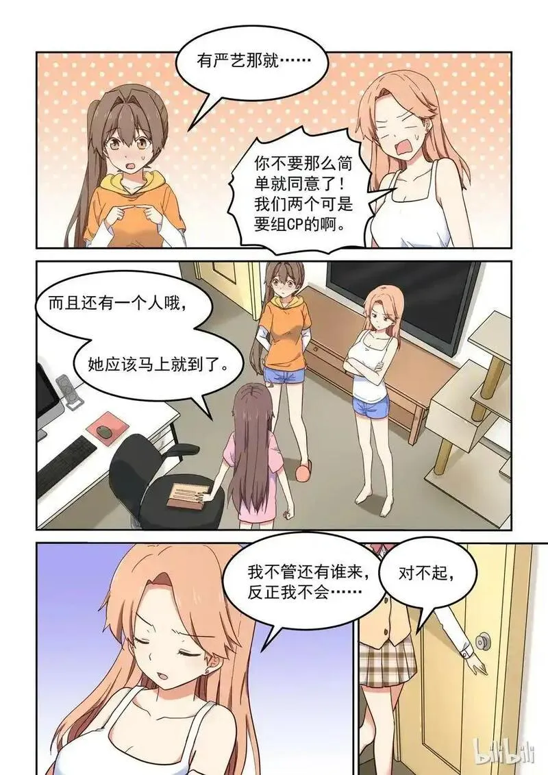 为了让学姐鼓起干劲，我决定献出我自己 第21话 第3页