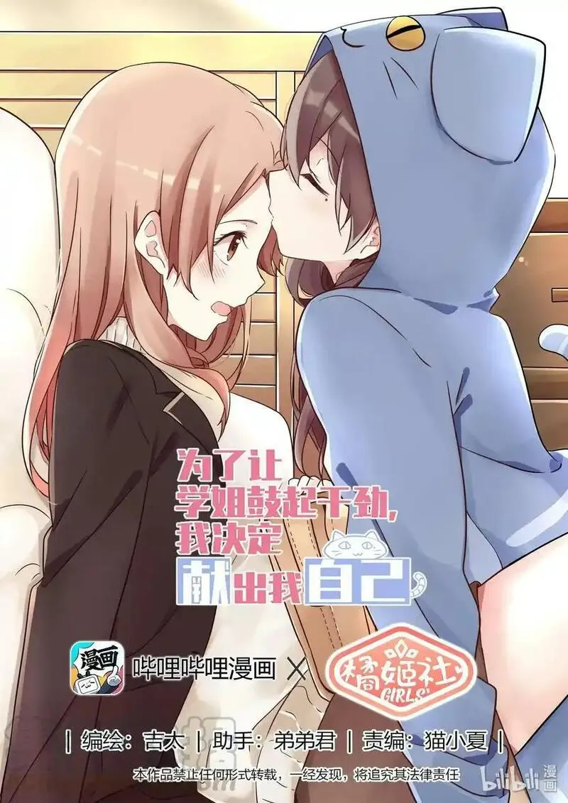为了让学姐鼓起干劲，我决定献出我自己 第22话 第1页