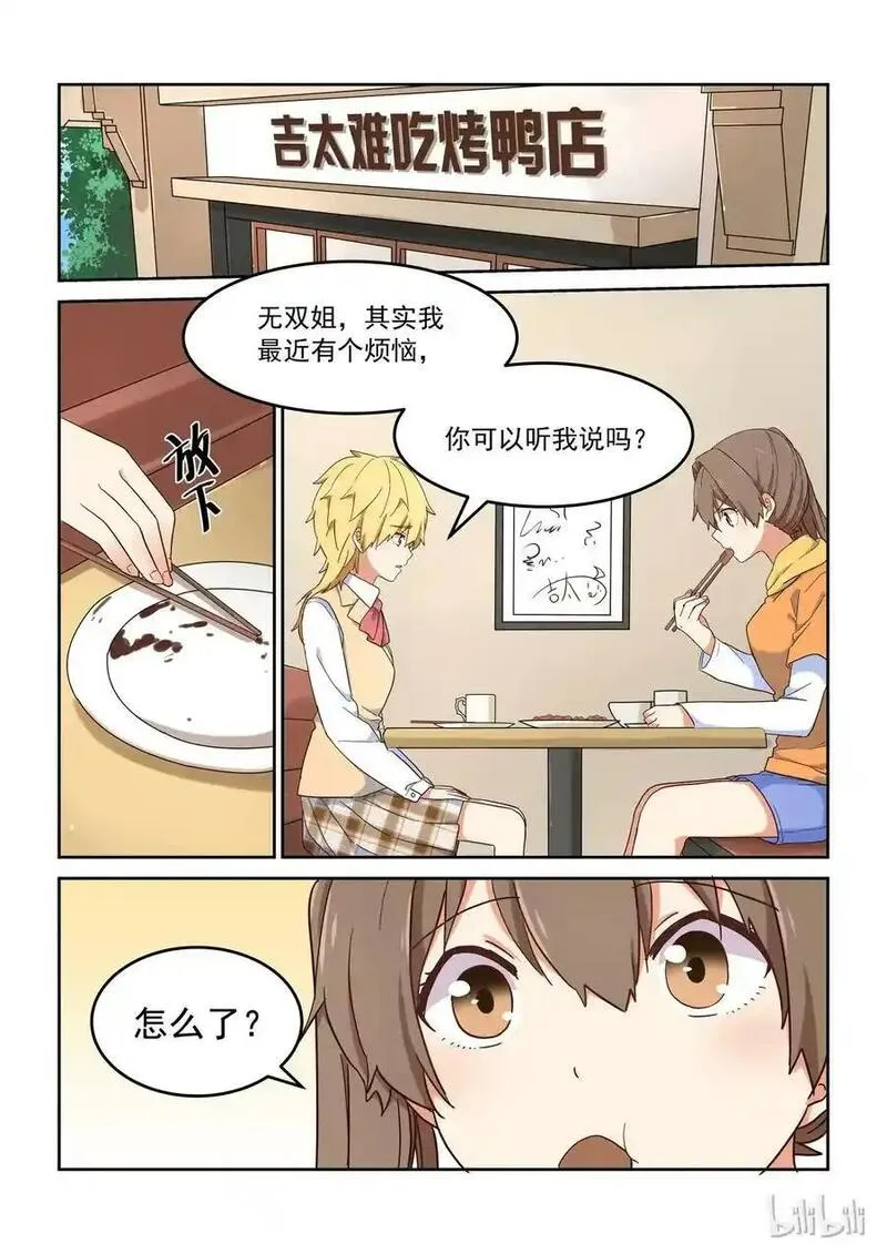 为了让学姐鼓起干劲，我决定献出我自己 第22话 第2页