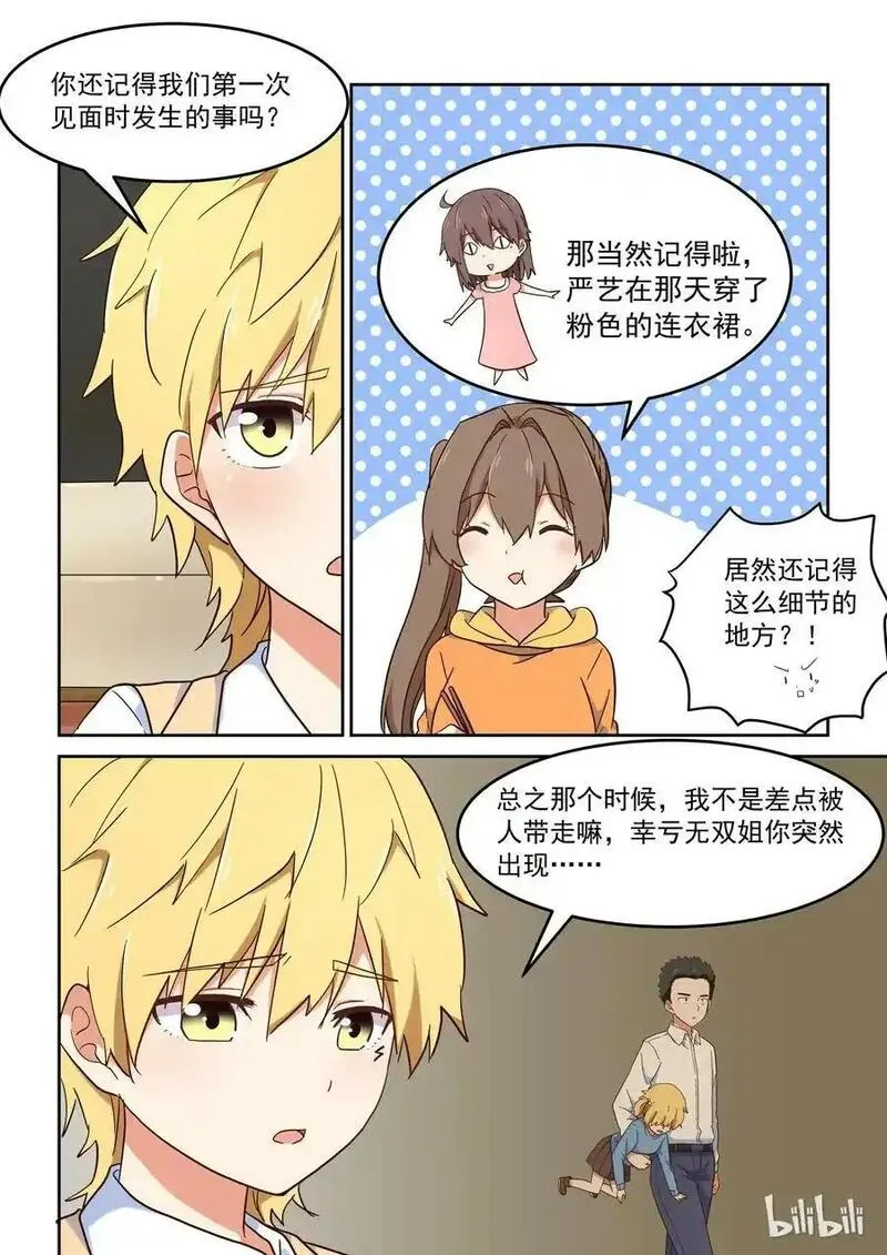 为了让学姐鼓起干劲，我决定献出我自己 第22话 第3页