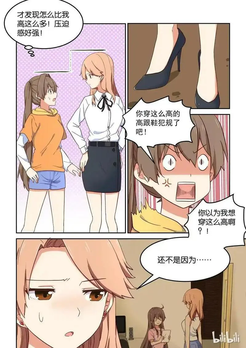为了让学姐鼓起干劲，我决定献出我自己 第23话 第3页