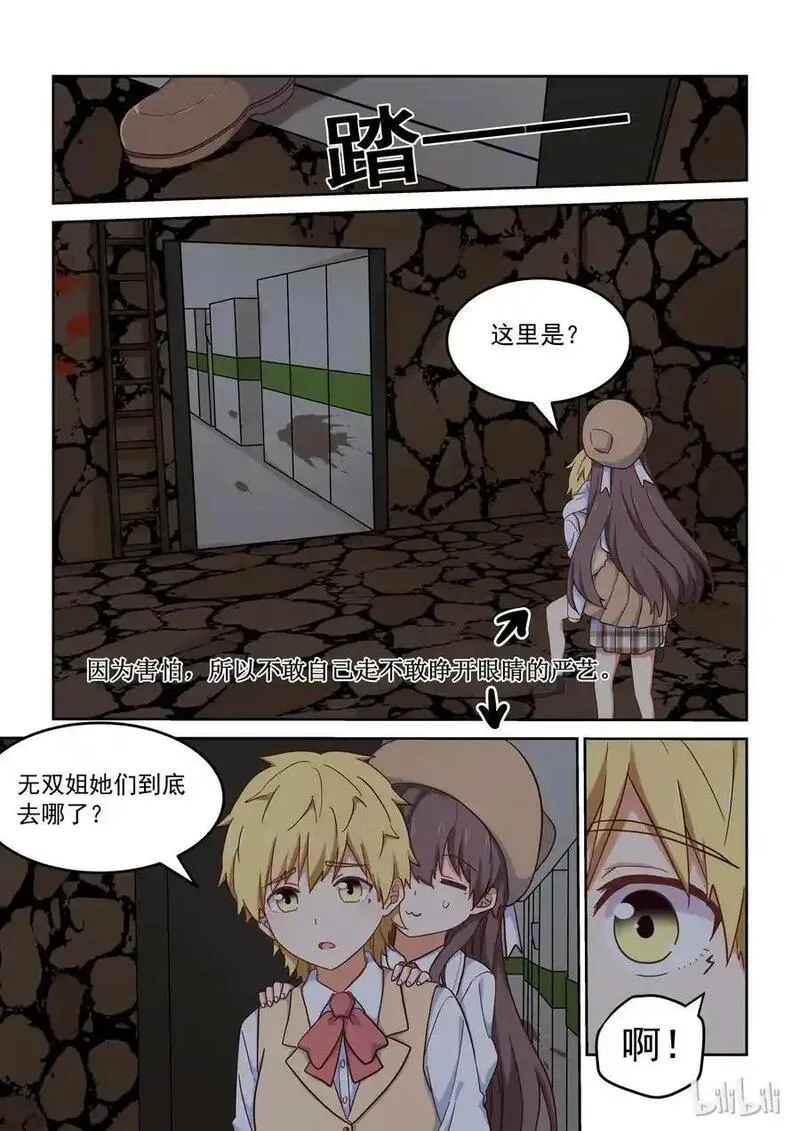 为了让学姐鼓起干劲，我决定献出我自己 第25话 第2页