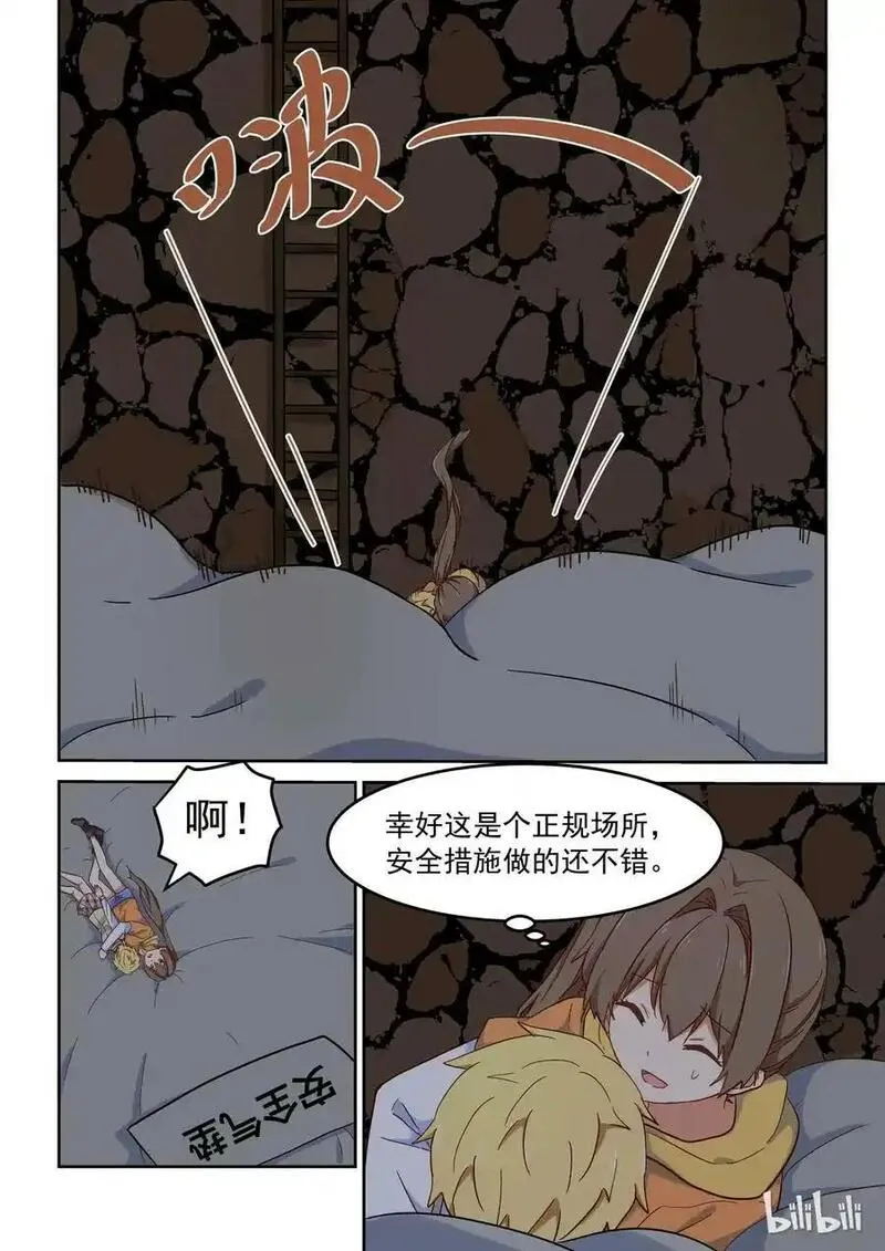 为了让学姐鼓起干劲，我决定献出我自己 第26话 第3页
