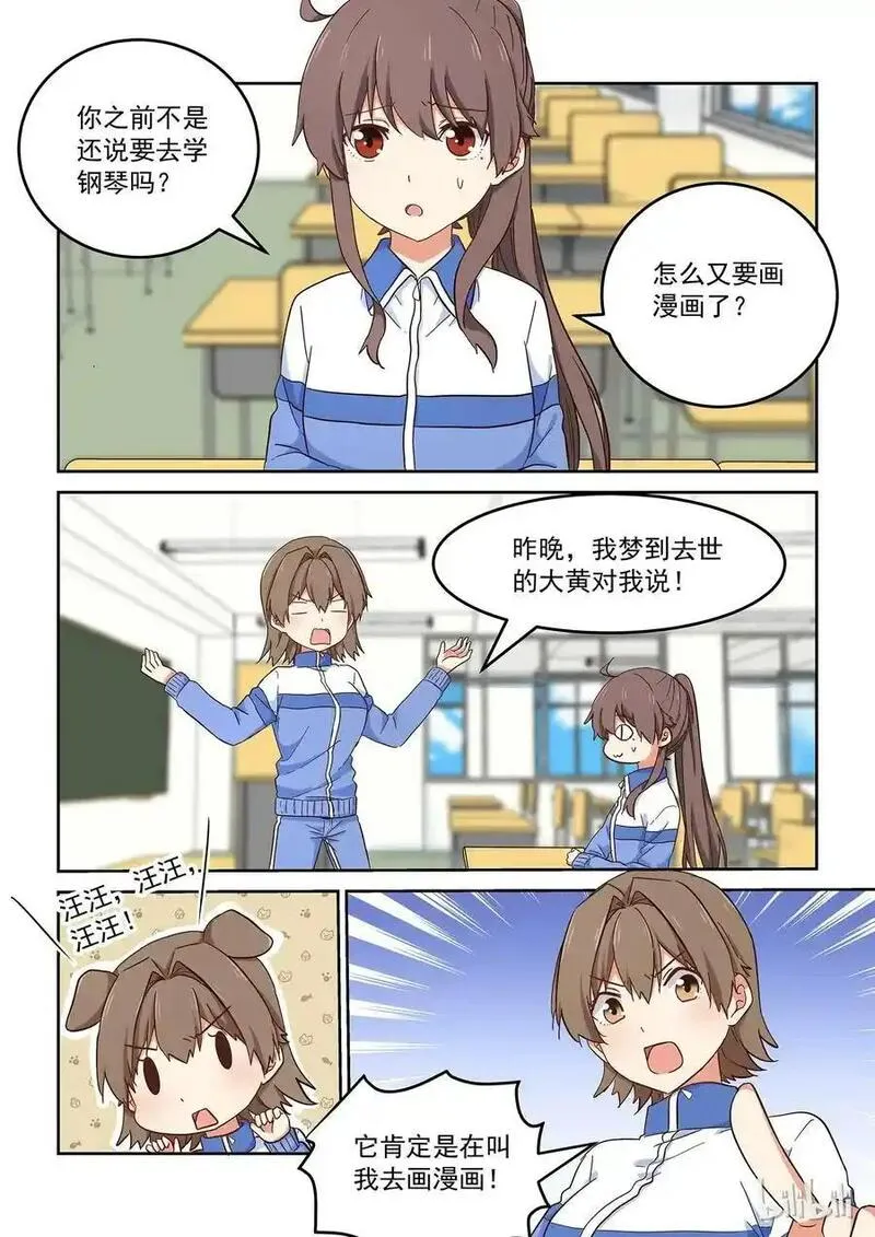 为了让学姐鼓起干劲，我决定献出我自己 第27话 第2页