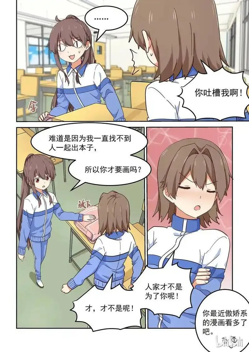 为了让学姐鼓起干劲，我决定献出我自己 第27话 第3页