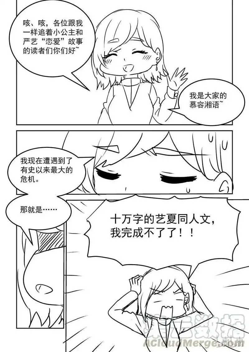为了让学姐鼓起干劲，我决定献出我自己 第28话 第1页