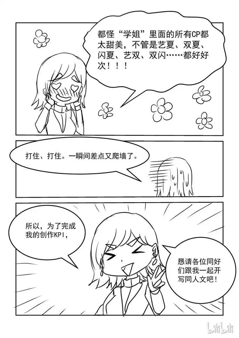 为了让学姐鼓起干劲，我决定献出我自己 第28话 第2页