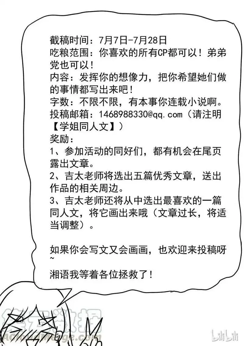 为了让学姐鼓起干劲，我决定献出我自己 第28话 第3页