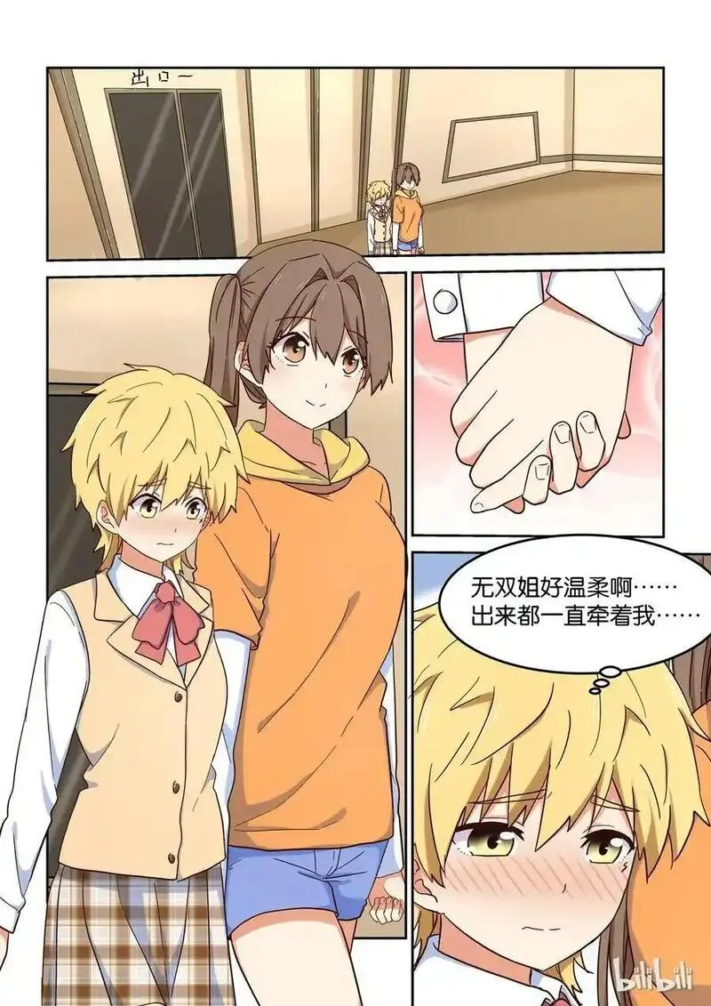 为了让学姐鼓起干劲，我决定献出我自己 第29话 第2页