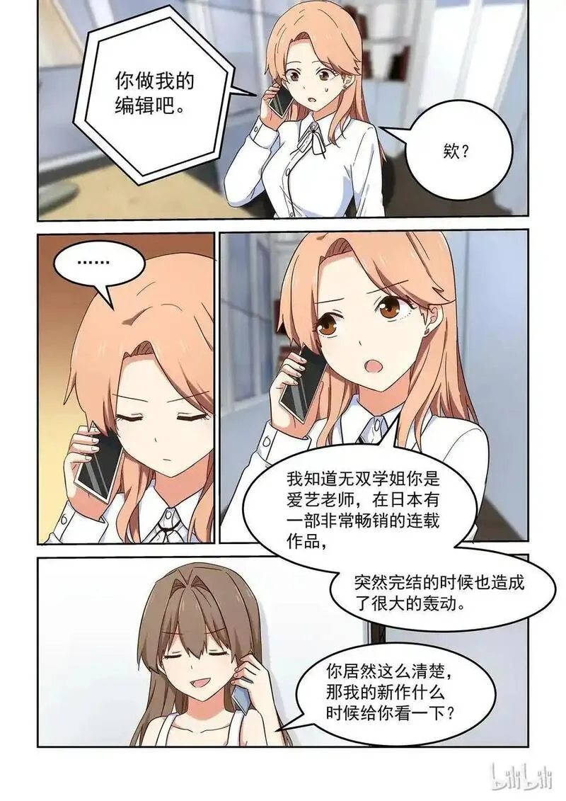 为了让学姐鼓起干劲，我决定献出我自己 第30话 第2页